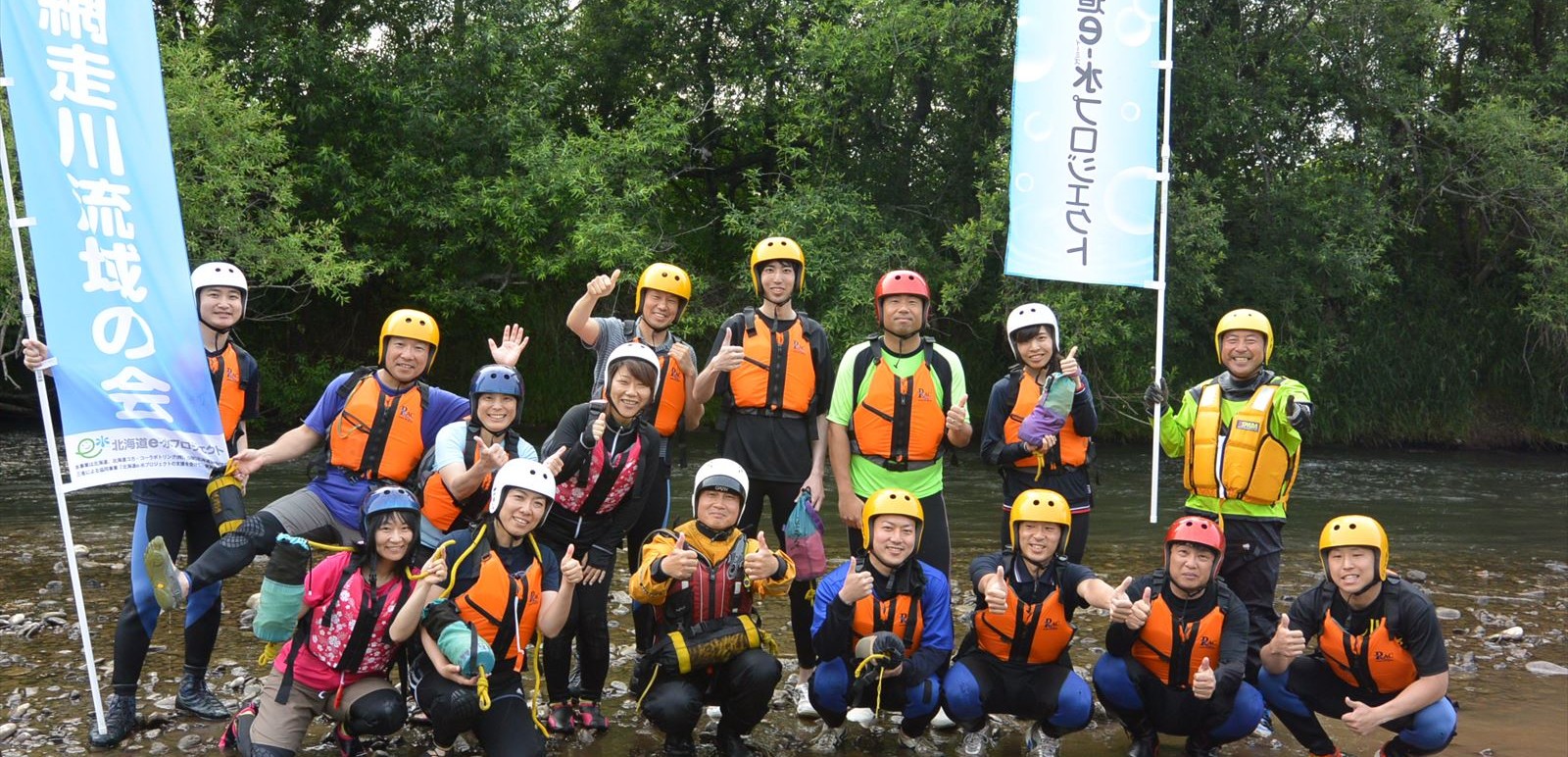 網走川流域の会
