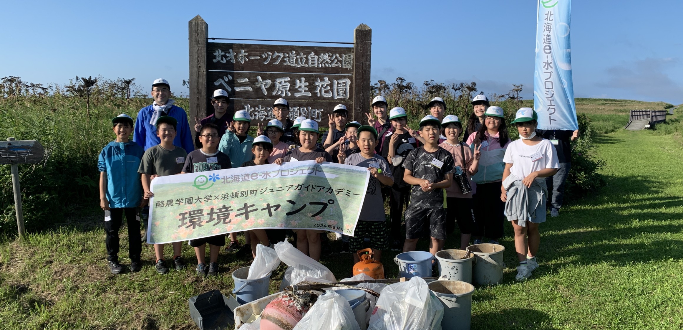 クッチャロ湖等保全対策協議会