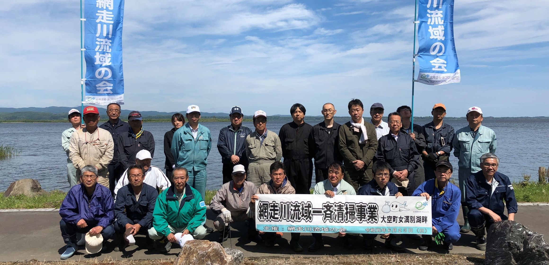 網走川流域の会