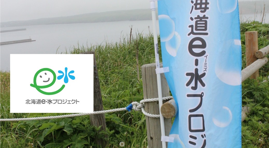 【斜里町】　「特定非営利活動法人オホーツク自然･文化ネットワーク」活動報告