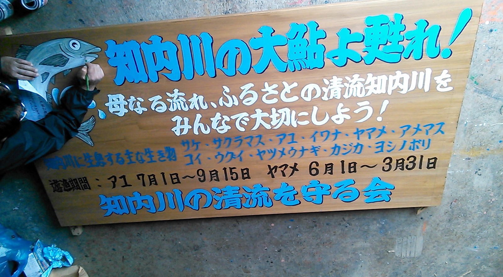 知内川の清流を守る会実施イベントのお知らせ