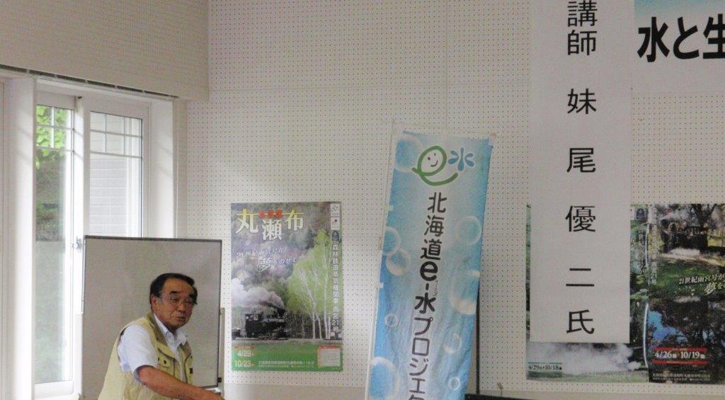 【丸瀬布】　「川と川にすむ生物」講演会