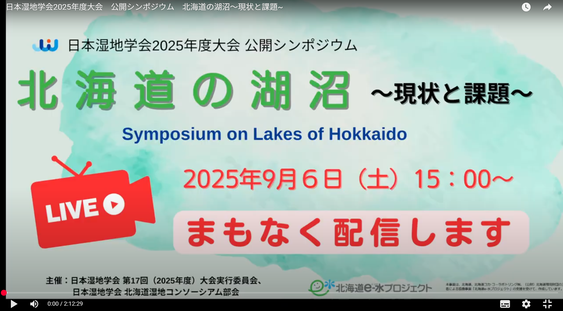 【七飯町】　日本湿地学会2025年度大会実行委員会　活動VTR