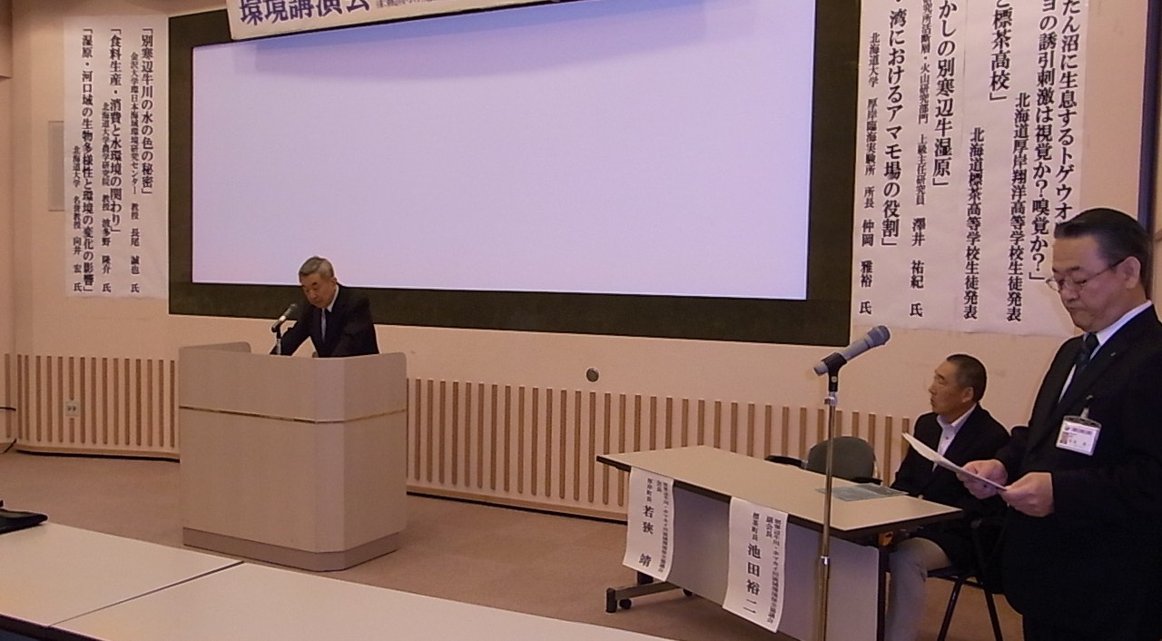 【厚岸】　水鳥観察館開館20周年記念講演「環境講演会」