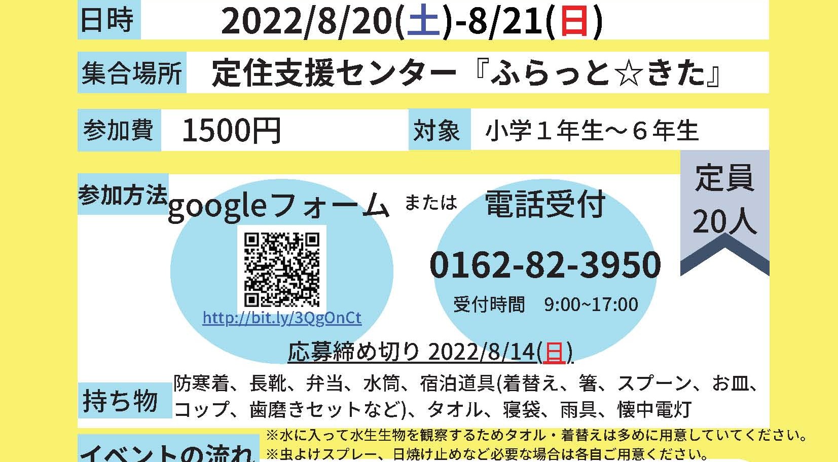 【豊富町・幌延町】　　「認定NPO法人サロベツ・エコ・ネットワーク」活動案内