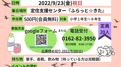 【豊富町・幌延町】　　「認定NPO法人サロベツ・エコ・ネットワーク」活動案内