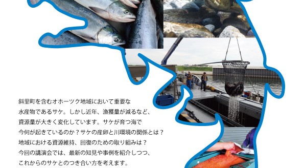 【斜里町】　「斜里町立知床博物館協力会」実施イベントのお知らせ