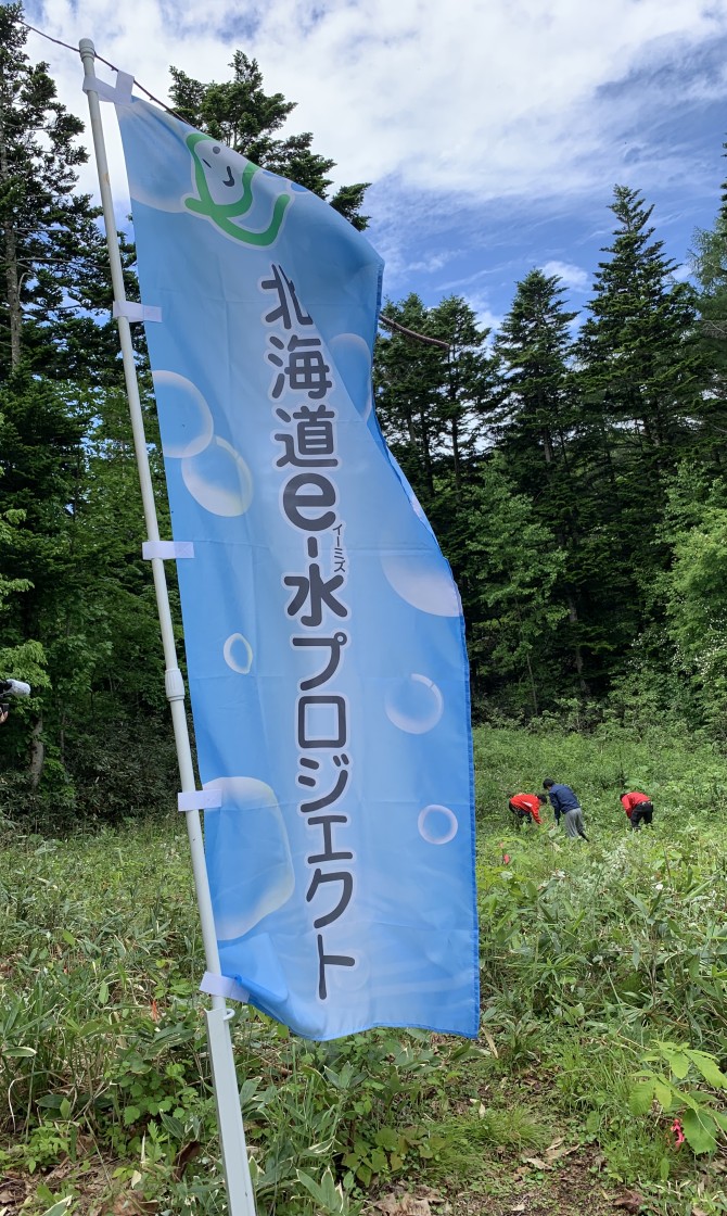北海道e-水プロジェクト