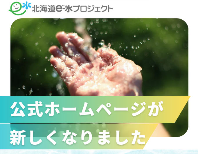 公式ホームページが新しくなりました!