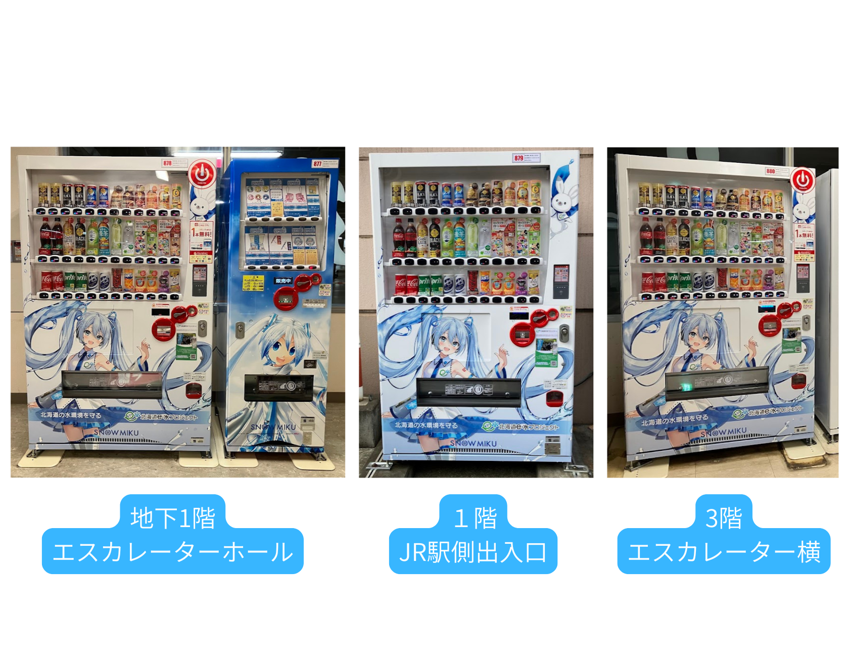 「北海道e-水プロジェクト 雪ミク自動販売機」をイオン札幌桑園店に設置！