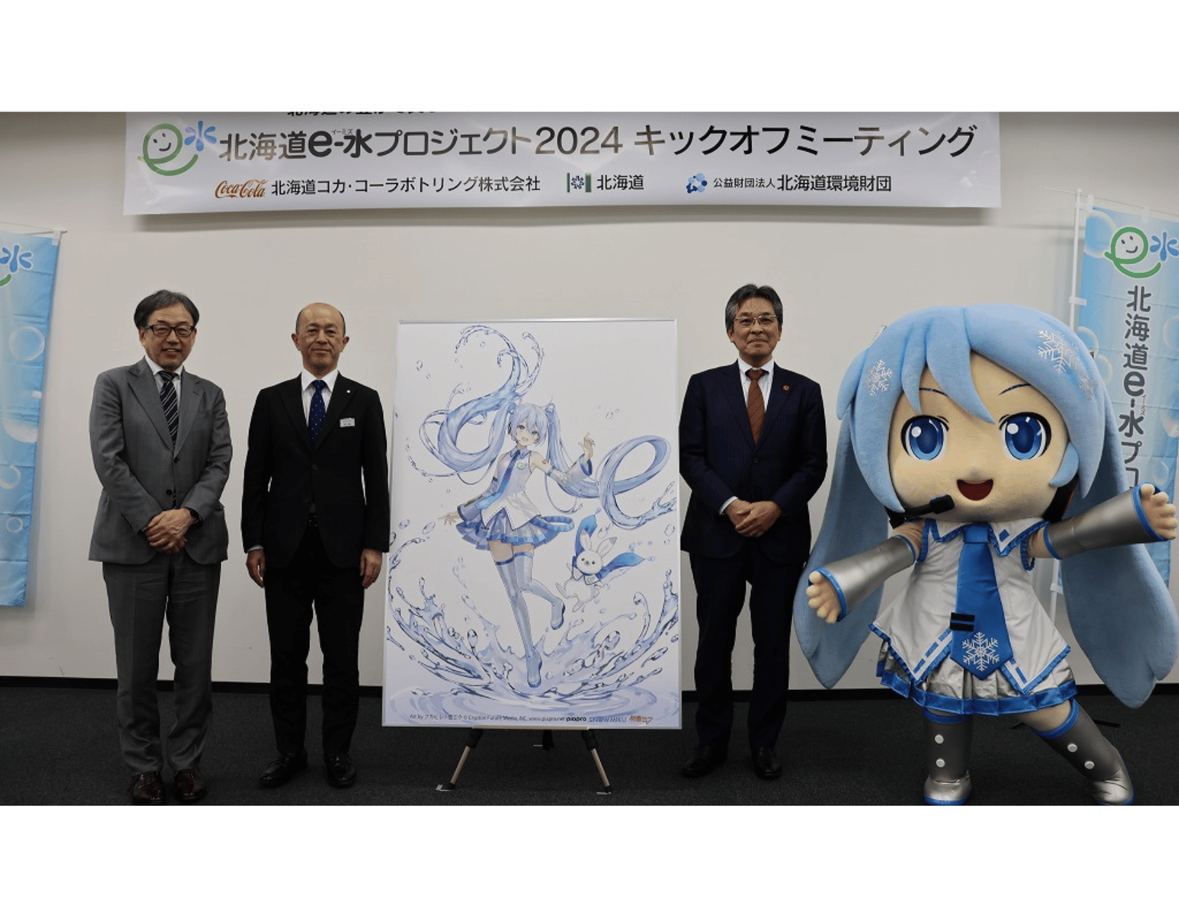 2024年度の「キックオフミーティング」で「雪ミク」のアンバサダー就任・今後の展開予定発表！プロジェクト用ビジュアル初お披露目！
