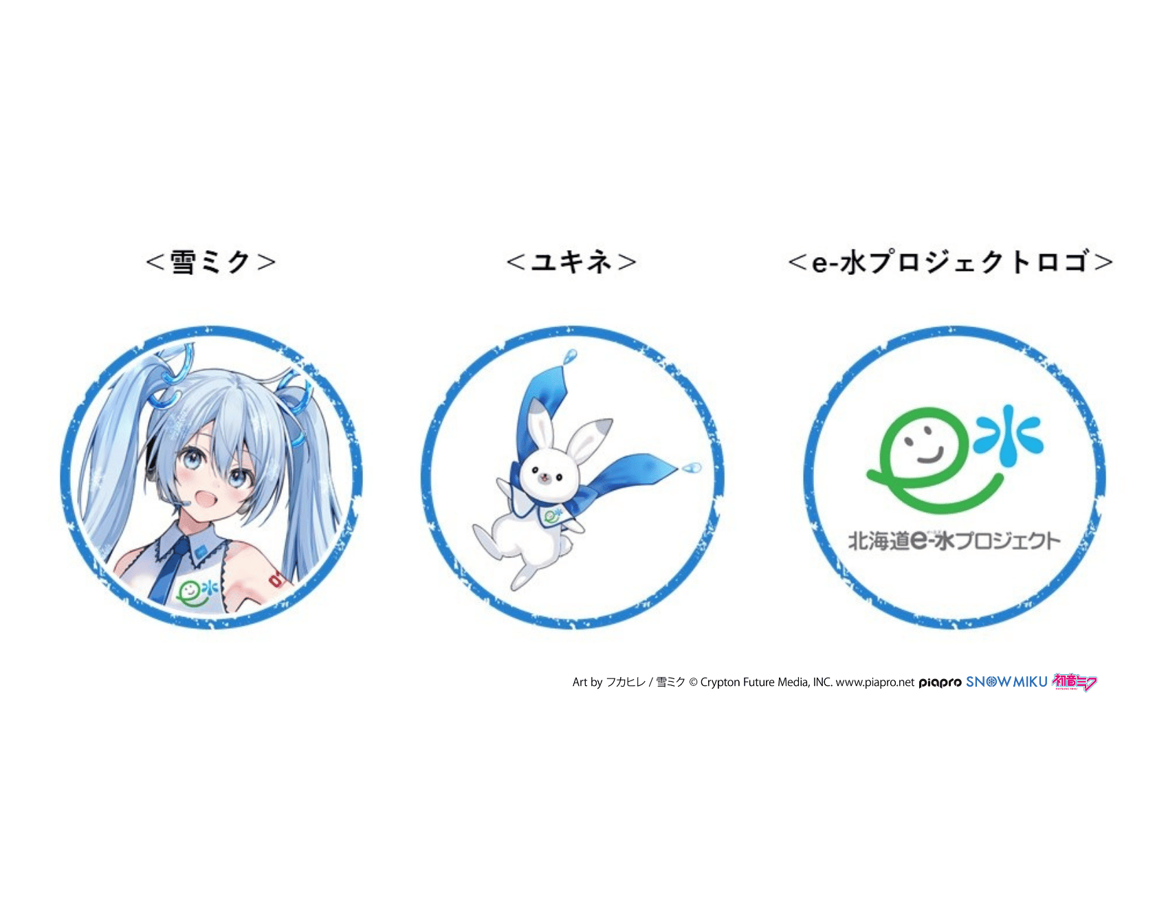 【企画終了】Coke ONアプリを使用して「い・ろ・は・す天然水540mlPET」を購入すると「雪ミク」などの限定絵柄のスタンプがもらえる北海道限定PR企画を実施！