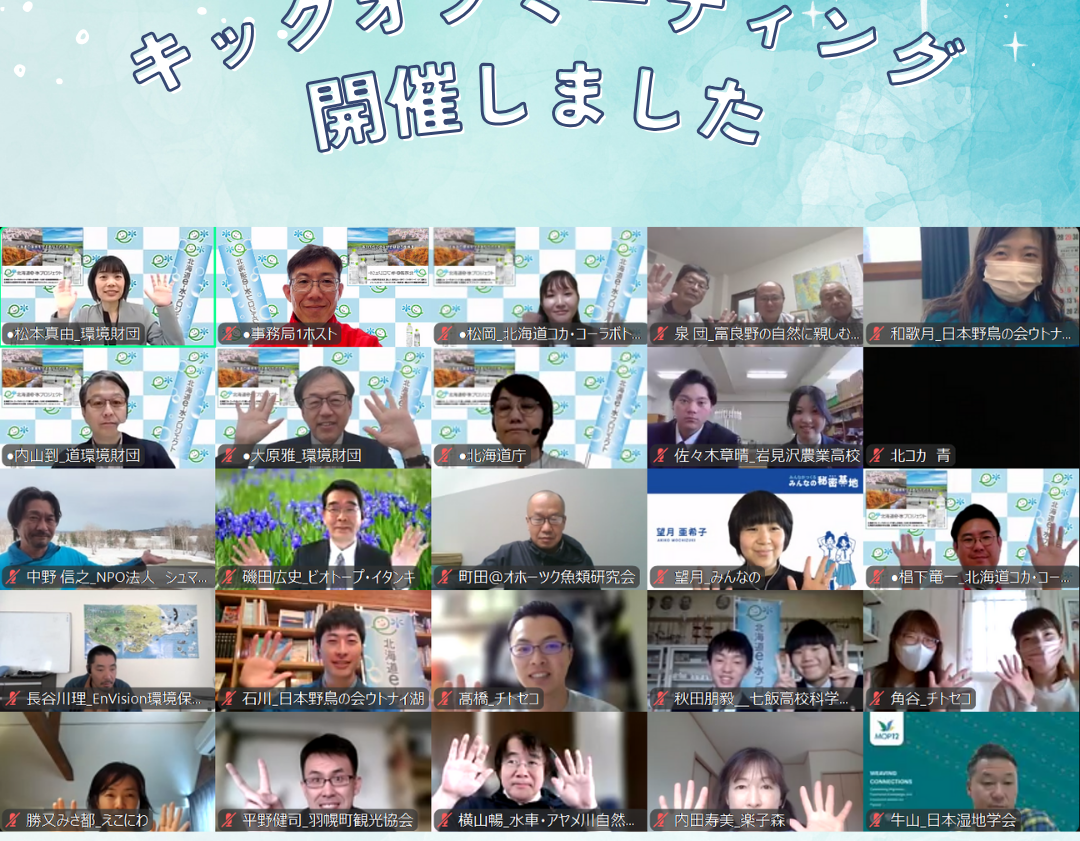 キックオフミーティングが開催されました！