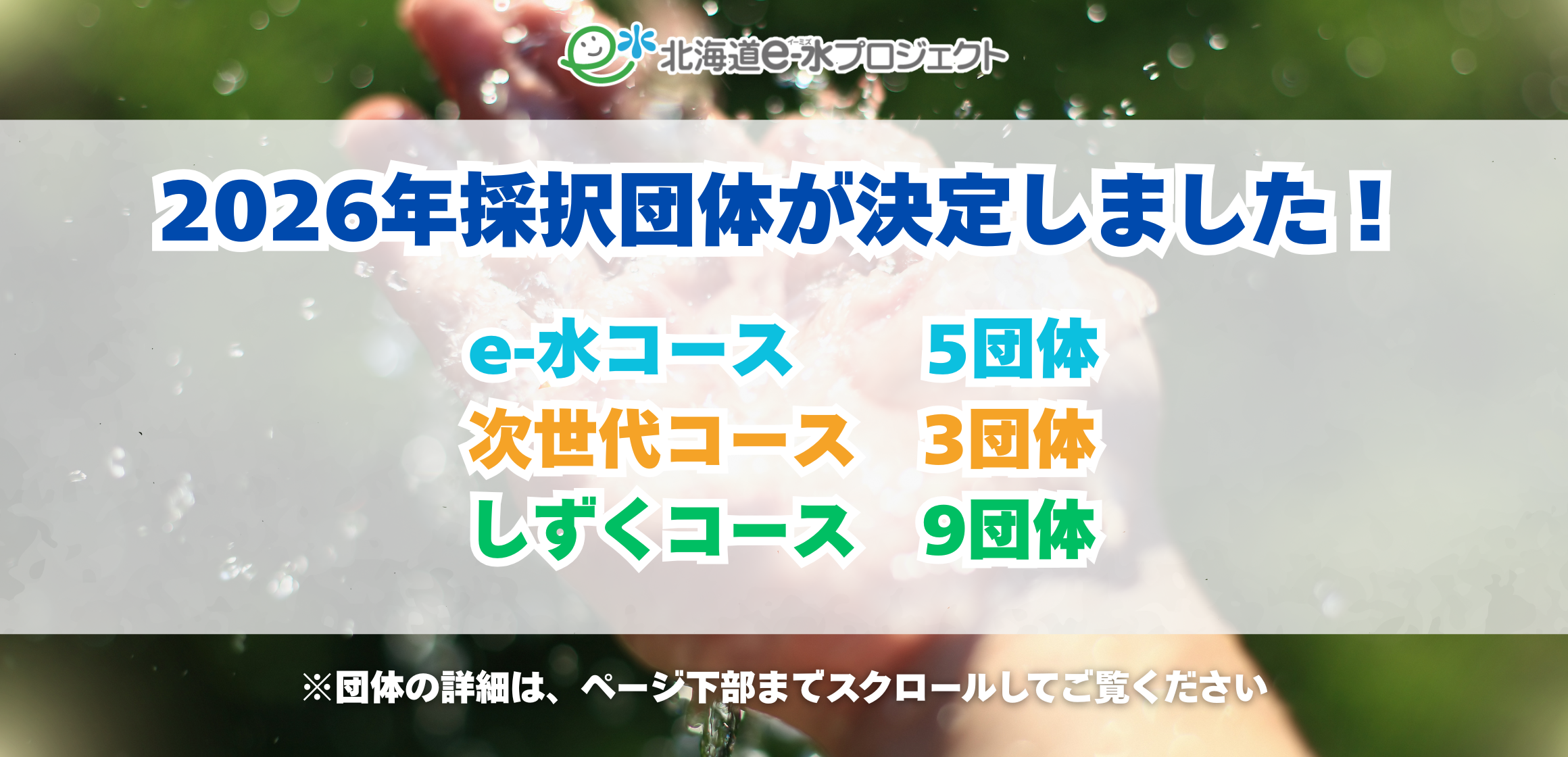 団体情報アイキャッチ